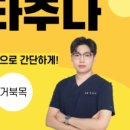 참좋은한의원 이미지
