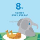 태환농장 | 환경기념일로 만드는 열두달 생태환경북 PPT수업자료_8월