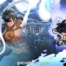 헌터