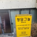 청담그늘에서 생일파티🫶후기