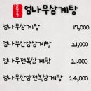 엄나무삼계탕 이미지