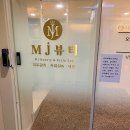 MJ뷰티 | 대림역 피부관리 추천｜작은얼굴 관리 제대로 받은 MJ뷰티 솔직 후기