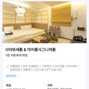 텐모텔 | [경남 김해] 라쿠료칸호텔 대실 4시간 후기! 가야테마파크 물놀이터 이용 후 다녀왔어요! 최고!
