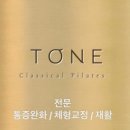 톤클래식필라테스