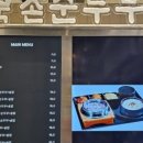 북촌순두부 이미지