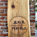 브라보웍스 이미지
