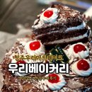 우리들마트 | 청주초코케이크 우리마트케이크 우리베이커리 현장구매 후기