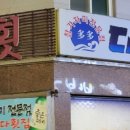 다다횟집 이미지