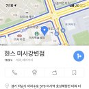 한스케익 미사강변점