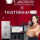 신방식 | [동구전자 티타임A1 C20] 강주은이 선택한 무인카페창업, 실제로 다녀와봤어요!