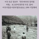 제1공화국 시기의 잔인한 민간인 학살 이미지