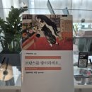 브람스를 좋아하세요 | 『브람스를 좋아하세요...』 후기와 독서모임 발제 답변