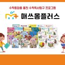 송도매쓰몽플러스학원