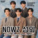 [아이돌 섭외] 5인조 보이그룹 NOWZ(나우즈) 섭외 가수섭외 행사섭외 연말행사 기업행사 지역축제 섭외...