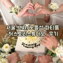 반올림피자샵 영등포점 | 서울 브라이덜샤워/노들섬 파티룸 '허스토리스튜디오' 대만족 후기