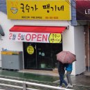 국수가 - 영천시 | 국수가