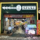 맥아더 | [부평맛집] 청천동맛집 맥아더2022 김치찜 후기 | 맛, 가격, 분위기, 주차 총정리