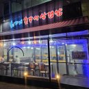 최가네솥뚜껑삼겹살