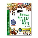 가장 쉬운 터키어 첫걸음의 모든 것 쇼핑하우