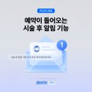 서가시기미용실 | [기능 소개] “고객님 어떻게 다시 오게 해요?” 시술 후 알림 기능 ON! 뷰티샵 고객관리앱 공비서 원장님