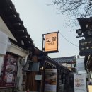 도담 1988 | 인사동 김치찜 맛집 한옥 종로 맛집 '도담1988' 김치찜 정식 후기