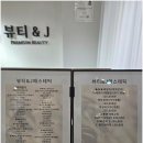 J.C | 구리피부관리 뷰티&amp;j에서 받은 C림프테라피+뼈말라팔뚝 후기! 진짜 시원했어요~