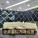 구로에이스치과의원 네이버블로그