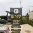 비비큐청주 - 청주시 흥덕구 사운로 211 | 청주 바베큐장 청주 글램핑 더파크비비큐 후기
