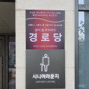 꿈의숲아이파크경로당 이미지