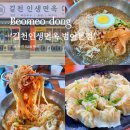 수성구청역 2번 출구 앞 | [대구 수성구 맛집] 길천인생면옥 범어본점-수성구청역 밀면 맛집