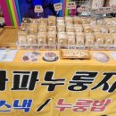 파파스낵 이미지