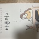 바통터치 (택포9,000원)-판매중 이미지