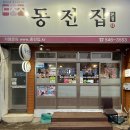 동전집 - 창원시 성산구 외동반림로126번길 49 | 재방문까지 하게 만든 진해 동전집 돼지김치구이 후기
