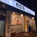 건강한 보약 갈비탕 | 영등포 갈비탕 인생맛집 등극, 방치옥