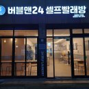 버블맨24 이미지