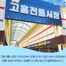고흥전통시장 이미지
