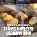 홈베이킹 제빵(주간) | 안양 베이킹 원데이 클래스 더아트바리스타제과제빵학원, 소금빵 만들기 레시피