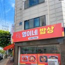 경기도 수원시 영통구 매원로 | 수원 매탄동 신상 밥집 발견! 진짜 집밥 맛 그대로 ‘영이네 밥상’ 방문후기