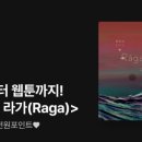 라가(RAGA) 이미지