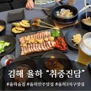 UR(김해시)-[율하6로]-상-3 | 율하2지구안주맛집 "취중진담" 안주먹으러 오세요~