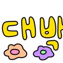 역전할머니맥주조선대점 이미지