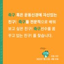 [인천] 유소년 축구 꿈나무를 위한 i리그 스페셜반 모집! ㅣ 스포잇풋볼센터 이미지