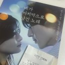 강제규 감독의 가을, 영화와 음악이 있는 시간 | 영화 <네가 마지막으로 남긴 노래> 프리미어 상영 후기 / 4월 1일 한국 개봉 / 미치에다 슌스케, 누쿠미...