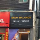 바디밸런스 가천대점 이미지