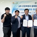 한국스마트안전보건협회 이미지