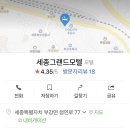 세종그랜드모텔 이미지