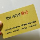 황금세차장 이미지