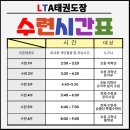 LTA 태권도장 이미지