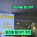 조PT GYM 이미지