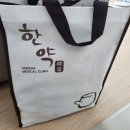 입세한의원 | 내돈내산 수족냉증 한의원 한약 치료 2차 복용 후기